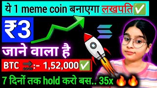 1 Meme coin देगा 35x🚀 || 7 दिनों में big profit✅️ | Price जाएगा ₹3🚨 | $152k btc🔥 | Crypto news today