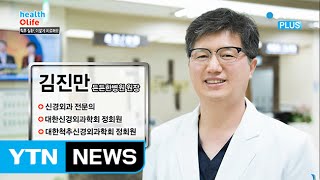 척추 질환, 비수술적 방법으로 치료하기 / YTN