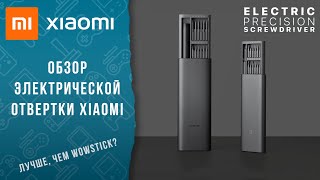 🔧 Сравниваем электрическую отвёртку Xiaomi и народный WOWSTICK | Xiaomi Precision Screwdriver