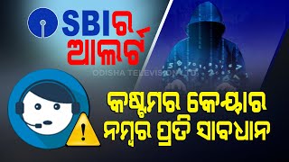 Special Story | SBI Warns Customers Against Cyber Fraud | Know Details Now