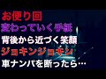 【お便り回】『変わっていく手紙』『背後から近づく笑顔』『ジョキンジョキン』『車ナンパを断ったら…』