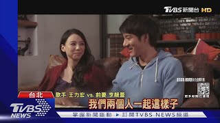 李靚蕾16歲就認識! 王力宏追愛...常電話聊天｜TVBS新聞