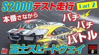 2017 S2000 test run in Fuji speedway Part.2