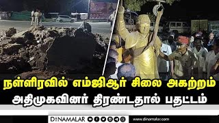 அகற்றிய சிலையை மீண்டும் வைத்த போலீஸ்; புதுச்சேரியில் பரபரப்பு