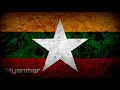 National anthem of Myanmar (Instrumental) “ကမ္ဘာမကြေ”