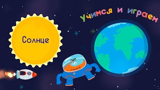 Развивающая игра - БОДО - Путешествие в космосе (Android, iOS)