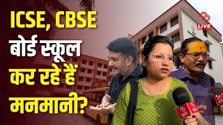 क्या शिक्षा की आड़ में जनता को लूट रहे हैं ICSE, CBSE बोर्ड? | Mira Bhayandar | MB Live Hindi