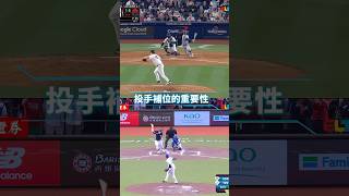 小黑吳俊偉大聯盟等級的補位 中華隊戰勝韓國的關鍵 #12強 #陳晨威 #陳傑憲 #gerritcole #yankees