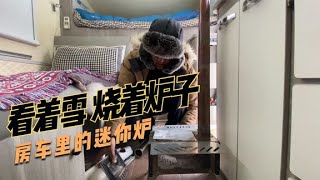 大自然深山河边看着雪烧着炉子，这迷你小炉真的适合房车，烧煤取暖不冷