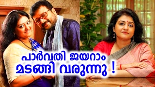 പാർവതി ജയറാമും സിനിമയിലേക്ക് മടങ്ങി വരുന്നു കമൽ ചിത്രത്തിലൂടെ |