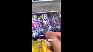 迷你厨房最小冰工厂蓝莓冰棒#迷你厨房 #迷你食玩 #微缩场景