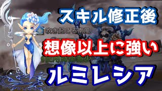 【Summoners War | サマナーズウォー】こいつは強い！スキル修正後ルミレシアのスキル3の使い勝手が段違いに上がってる！