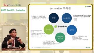 월지불형 클라우드SaaS ERP ‘시스템에버(SystemEver)’ 소개