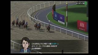 【ダビスタ】ゴールドロード　ドバイワールドカップ 　２連覇　6勝目【スイッチ】