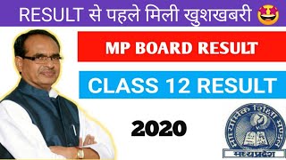 Result से पहले मिली खुशखबरी|MP Board Class12 Result 2020|MP Board Result|MP Board 12 Result|MP Board
