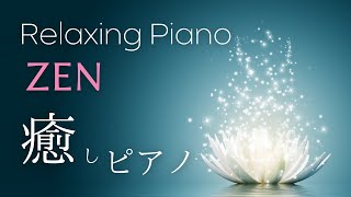 ZEN Relaxing Piano Music (No mid-roll ads): Beautiful Piano Music, Stress Relief, Yoga, Mediation