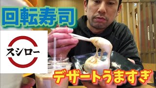 【回転寿司】スシローのスイーツがうますぎた