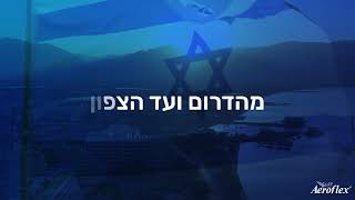 לכל כוחות הביטחון, המשטרה והרפואה מאירופלקס