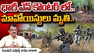 Maoists Life End in Massive Encounter at Chhattisgarh | Encounter at Chhattisgarh | Red Tv News