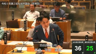 石垣市議会　令和５年９月１２日　９月定例会　髙良宗矩議員一般質問