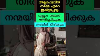 നമ്മൾ കാരണം ആരുടെയും മനസ്സ് വേദനിക്കരുത് #islamicinspiration #malayalam #islammalayalam