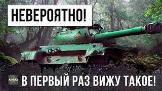 ШОК! В ПЕРВЫЙ РАЗ ТАКОЕ ВИЖУ! НЕВЕРОЯТНЫЙ БОЙ WORLD OF TANKS! СМОТРИМ ДО КОНЦА!