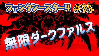 【全クリ攻略】ファンタシースター4 千年紀の終わりに　メガドライブ #35ーダークファルス戦〜モタビアー