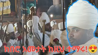 ⛔️ከበሮ ከመታህ እንደ እዚህ ምታ!