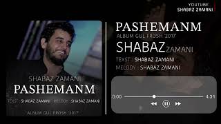 Shabaz zamani- pashimanm-2015 شاباز زەمانی -پەشیامانم