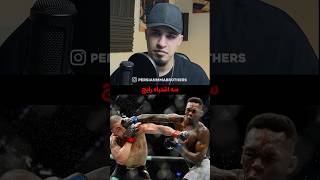 سه اشتباه رایج در مورد MMA