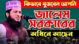 মাওঃ মনোয়ার হোসেন মমিন ।। Mau Monowar Hossain Momin new bangla full waz 2022