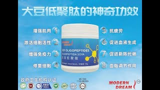 Soy Oligopeptides Testimony 大豆低聚肽产品见证