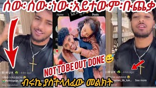 ብሩኬ ያስተላለፈው መልክት \