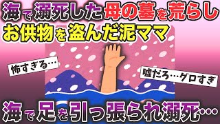 【2ch修羅場スレ】泥ママ「これ私の大好物だから貰うわね！」→泥ママが亡くなった母のお供物を盗んだ→後日、母と同じ末路を迎える結果に…【2chスカッと】【ゆっくり解説】【総集編】【作業用・睡眠用】