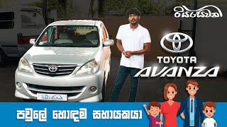 Toyota Avanza, the perfect family Companion - Vehicle reviews with Riyasewana