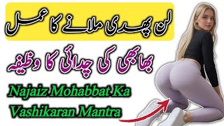 Kisi Ko Apne Pyar Mein Pagal Karne Ka Wazifa | Mohabbat Ka Jaal Wazifa | Vashikaran Mantra Powerful