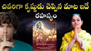 భగవద్గీత లో ముఖ్యమైన మాట Important Message from Krishna Learn Bhagavad gita |