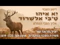 יא איהו ט בי אלשרוד • דיואן השבזי • שר יאיר חדאד