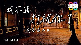 吕口口 - 我不再打扰你了 『心动一次 我输得太惨』【动态歌词lyrics video】【高音质 动态歌词lyrics】【動態歌詞/Vietsub/Pinyin Lyrics】🎵