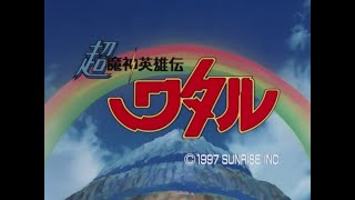 超魔神英雄传 第01集 [粤语]