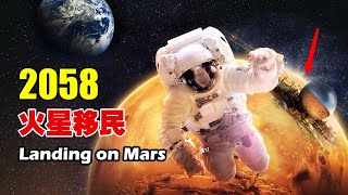 ！硬核！不是科幻！人類移民火星ING！登陸火星後我們具體要做些什麽？ 【紅桃K日記】