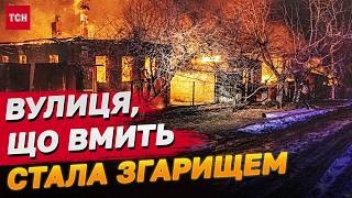 Люди горіли живцем у власних будинках! У Харкові взялися за вулицю Котельну