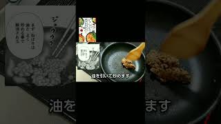 【マンガ飯・料理】漫画『どんぶり委員長』の「ピリ辛肉みそ隠れ納豆丼」で苦手克服は出来たのであろうか？#グルメ漫画 #どんぶり委員長 #丼 #漫画メシ