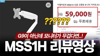 카멜마운트 고중량 싱글 모니터암 MSS1H 공식 리뷰