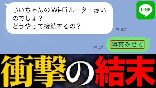 【あるある】機械音痴なおばあちゃんから送られてきたLINEの結末が衝撃的すぎた...ｗｗｗ Part７【まとめ】