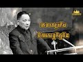 ប្រវត្តិ តេង សៀវភីង deng xiaoping