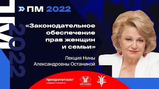 Лекция Н.А.Останиной. Парламентская модель 2022