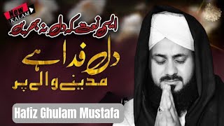 Kiya Batoo k Kiya Madina Hai - Hafiz Ghulam Mustafa QadrBest  | Dil Fida Hai Madiney Waley per