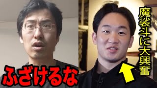 【失望】朝倉未来と魔裟斗の対談が面白くない理由をプロが解説します