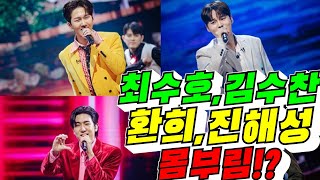 [현역가왕2] 최수호,김수찬,환희,진해성 몸부림!? (김용숙조근조근)